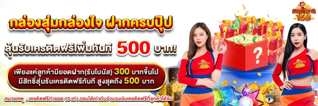 เฮง สล็อต168