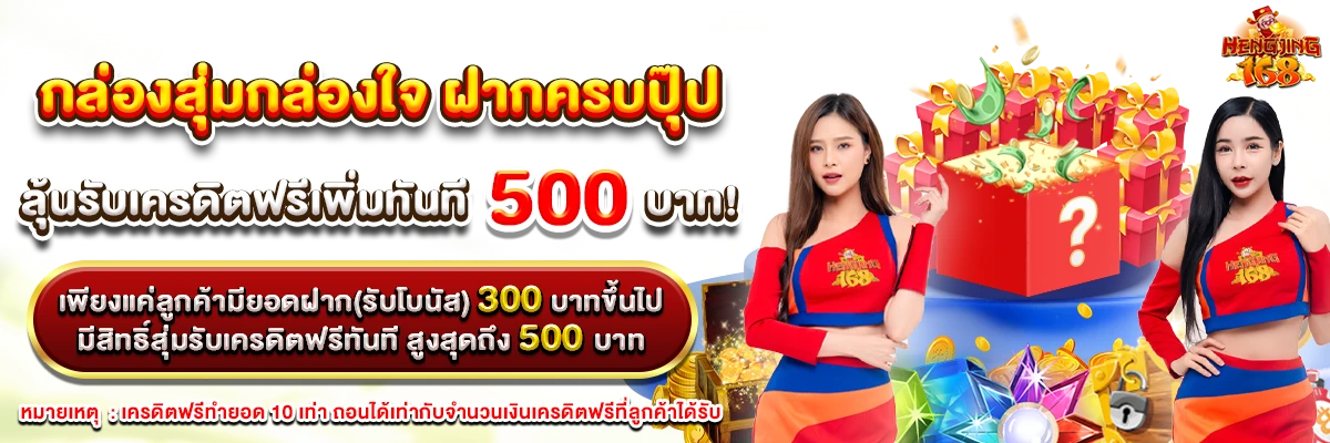 เฮง สล็อต168