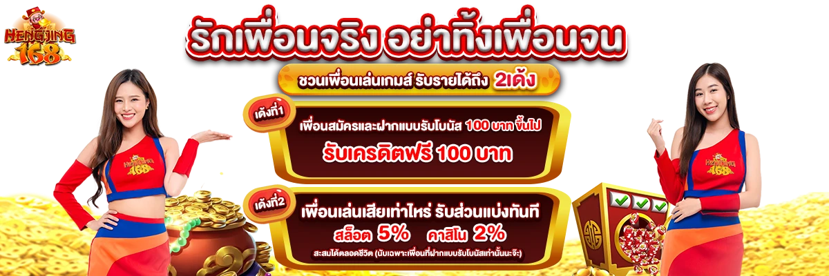 เฮง สล็อต168